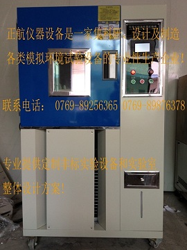 恒溫恒濕試驗箱