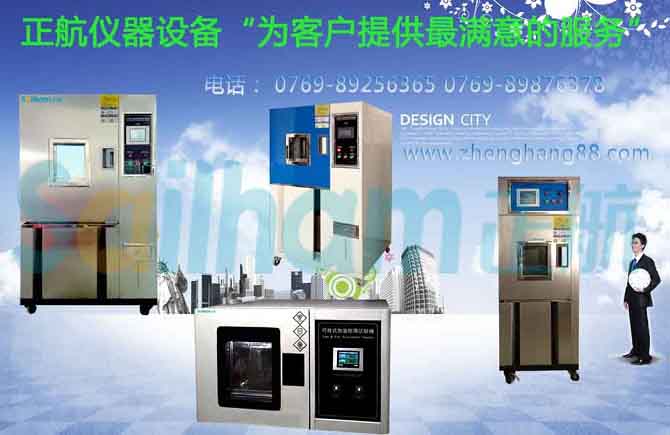 恒溫恒濕試驗(yàn)箱