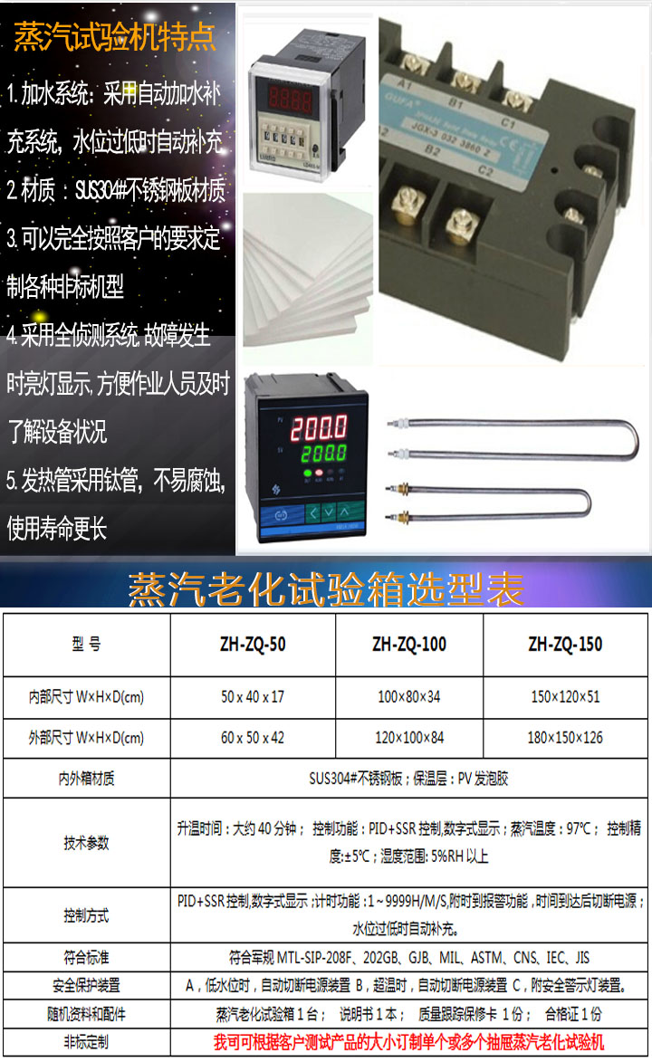 蒸汽老化試驗機(jī)參數(shù)表