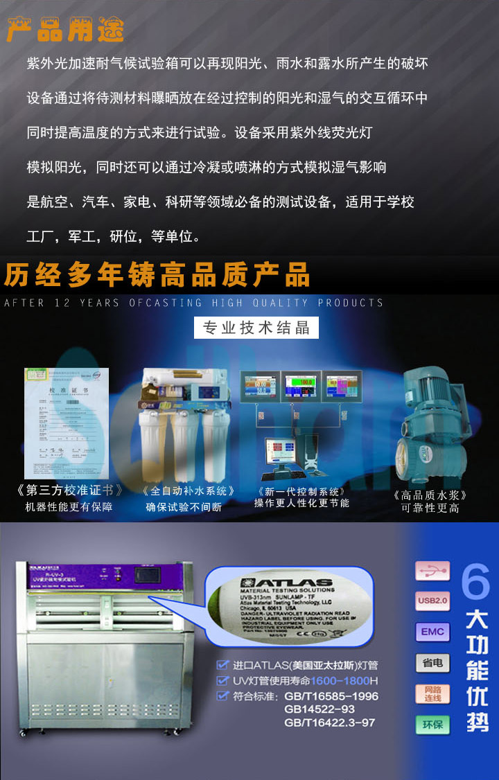 紫外線老化試驗(yàn)箱用途介紹