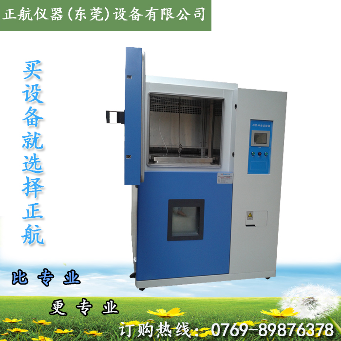 正航廠家生產(chǎn)兩槽式冷熱沖擊試驗(yàn)箱寫(xiě)真圖
