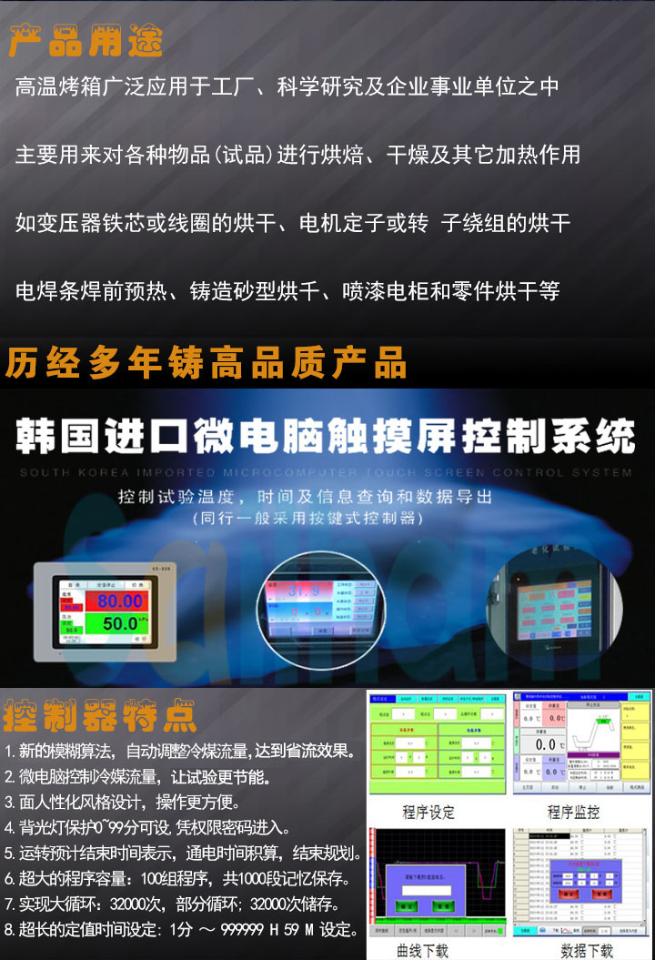 高溫烤箱試驗機產(chǎn)品用途