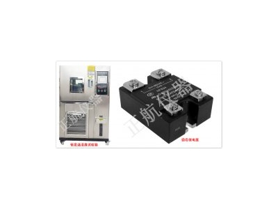 【東莞寮步】正航儀器講述：固態(tài)繼電器應用實例